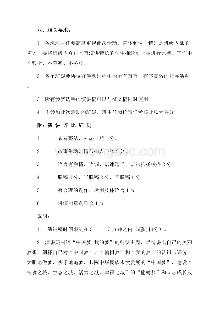 “中国梦”征文演讲比赛活动方案（共3页）1400字.docx_第3页