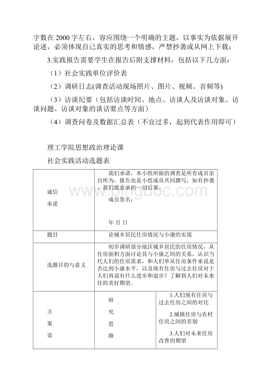 形势与政策社会实践报告模板.docx_第2页