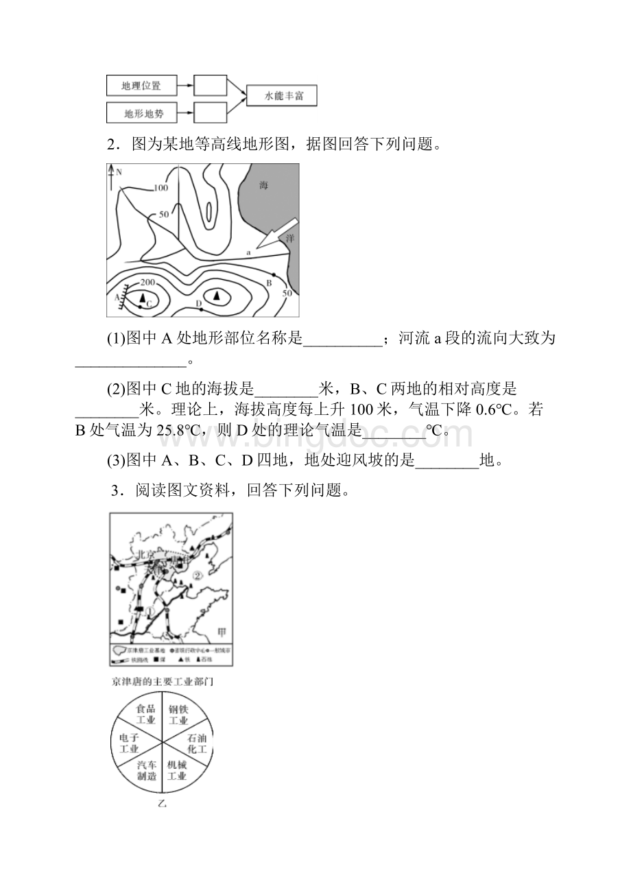 届中考地理之中国地理综合题精选练习含答案.docx_第2页
