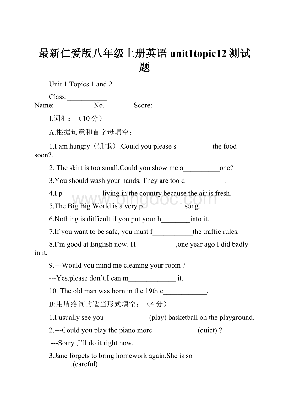 最新仁爱版八年级上册英语unit1topic12测试题.docx_第1页