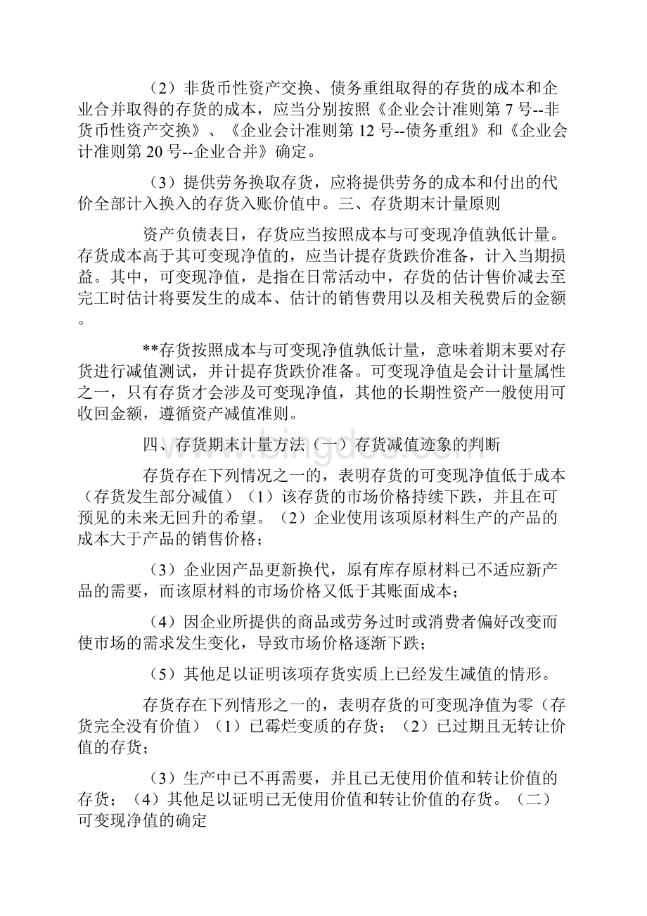 中级会计实务总结第二章存货.docx_第3页