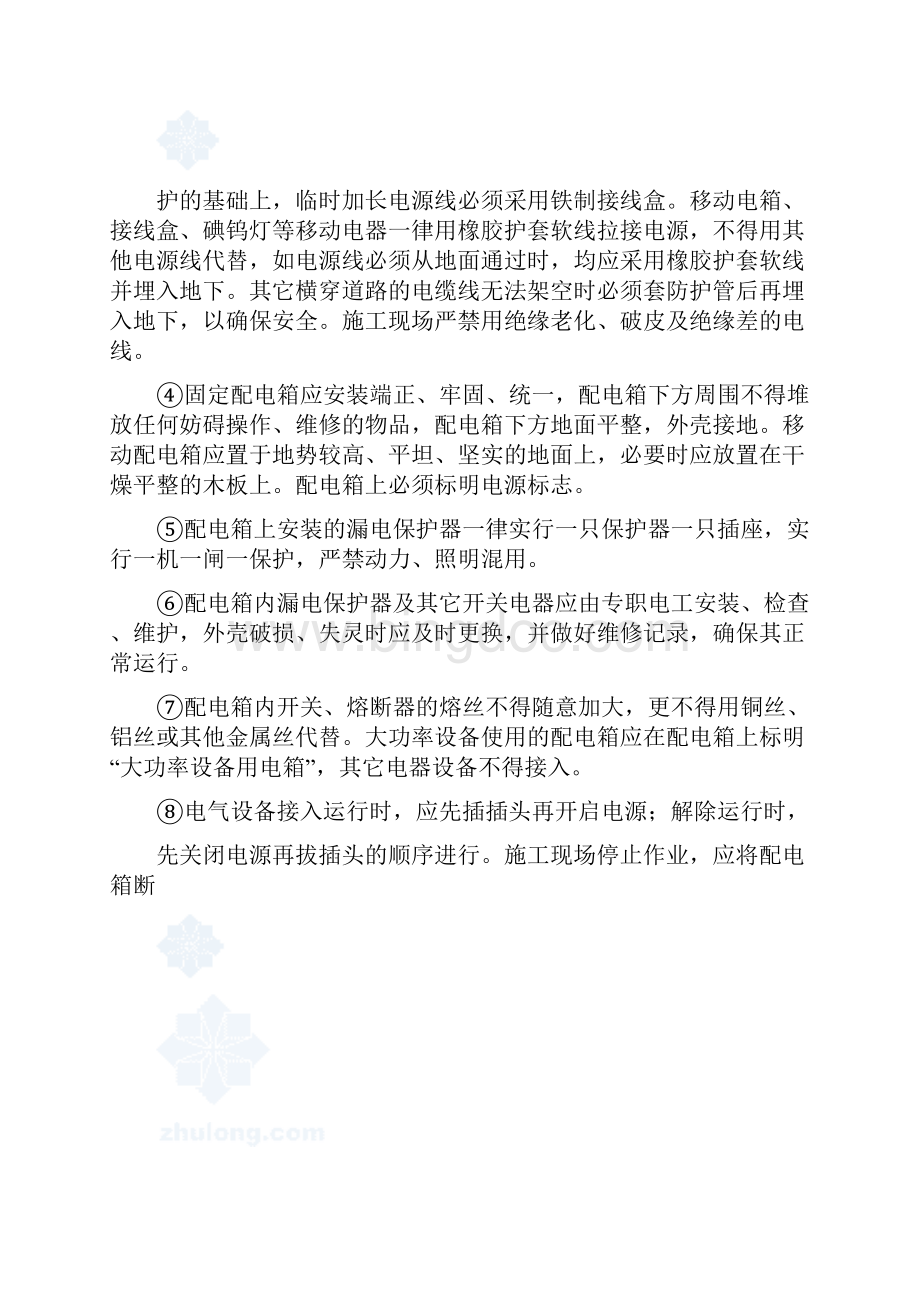 市政的工程临时用电方案设计.docx_第3页