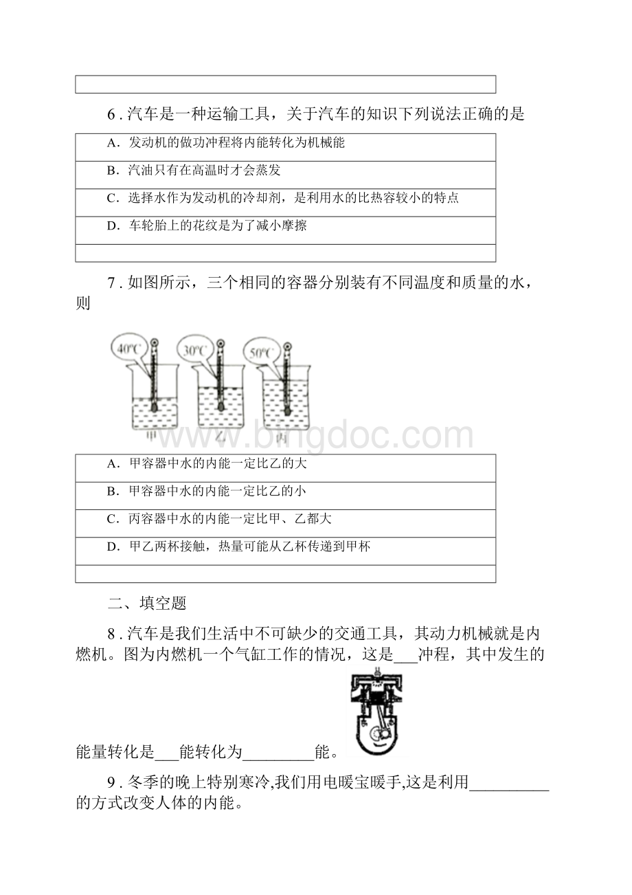 冀教版九年级上期中考试物理试题检测.docx_第3页