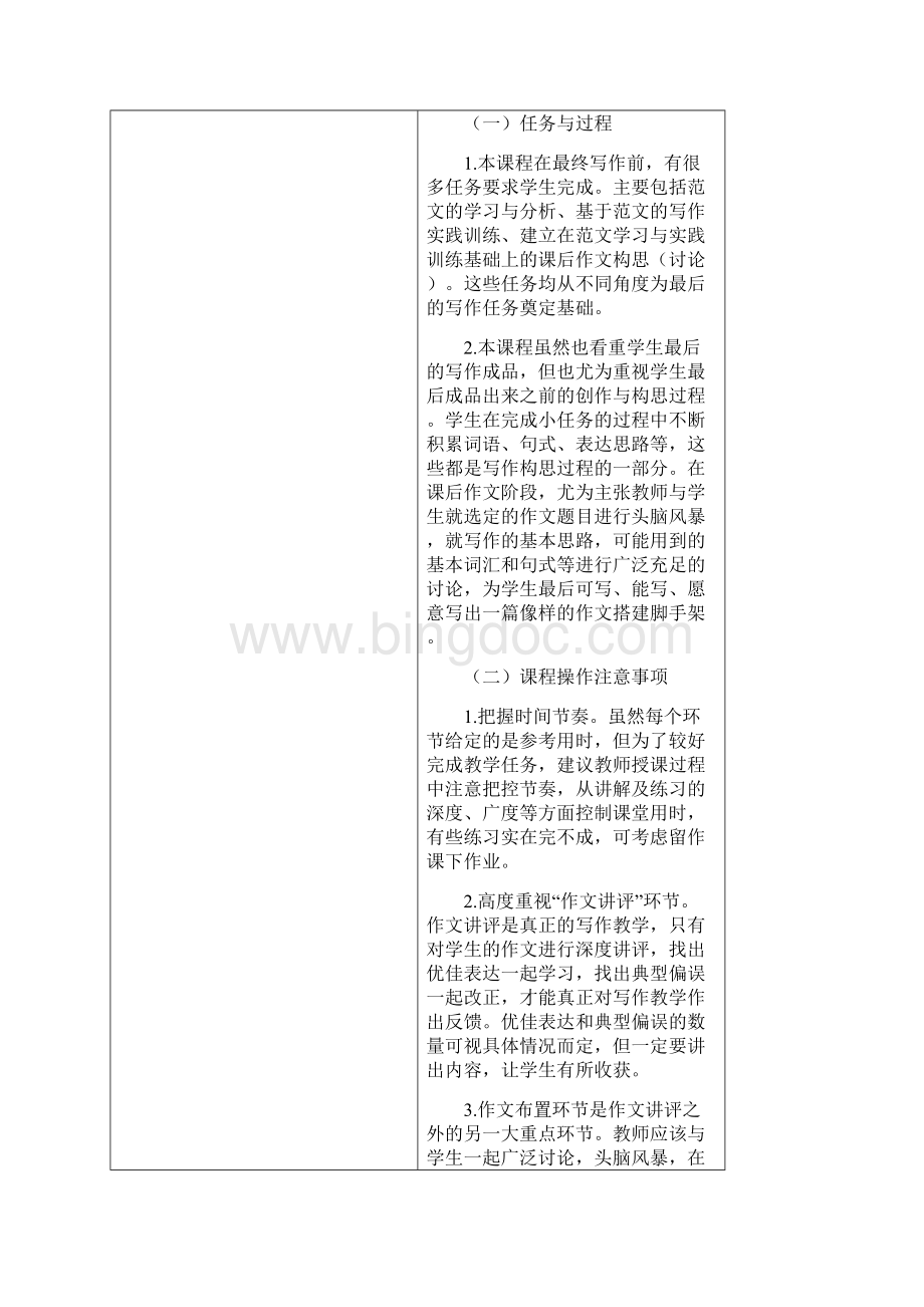 发展汉语第二版中级写作教案1.docx_第2页