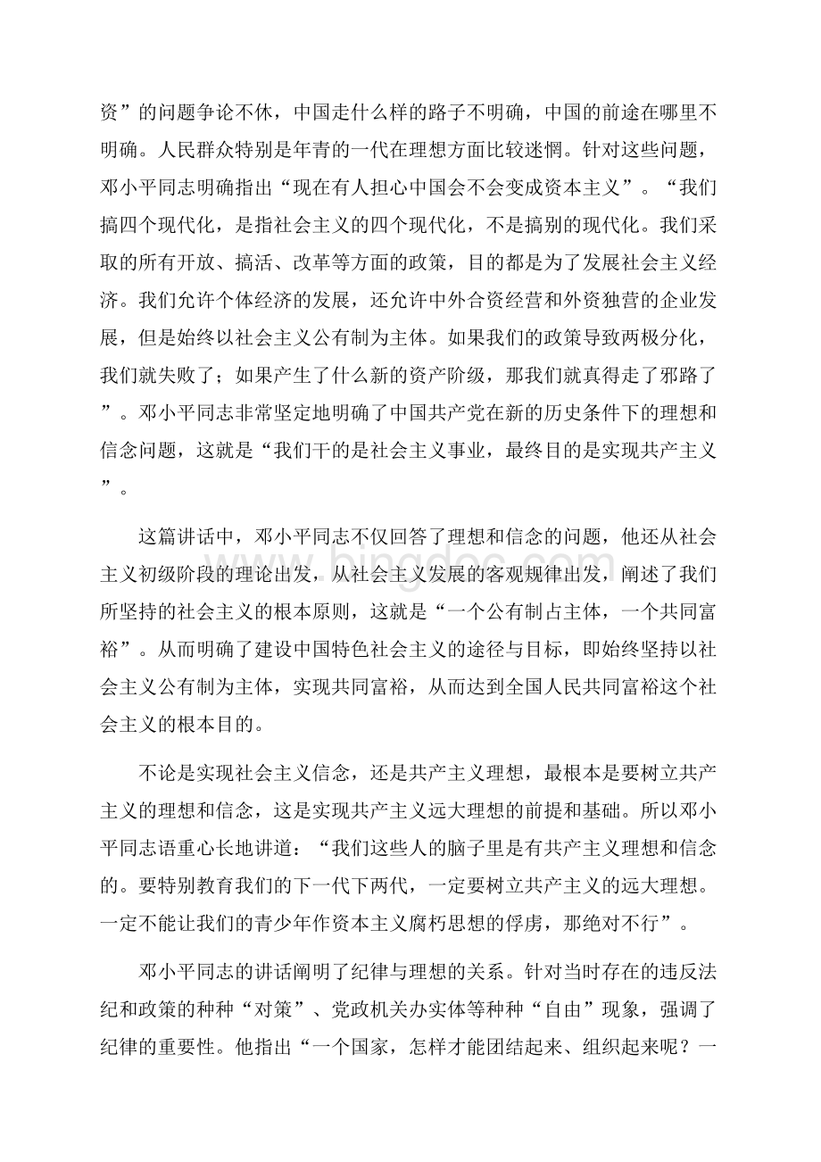 学习《一靠理想二靠纪律才能团结起来》的体会_1篇（共3页）1900字.docx_第2页