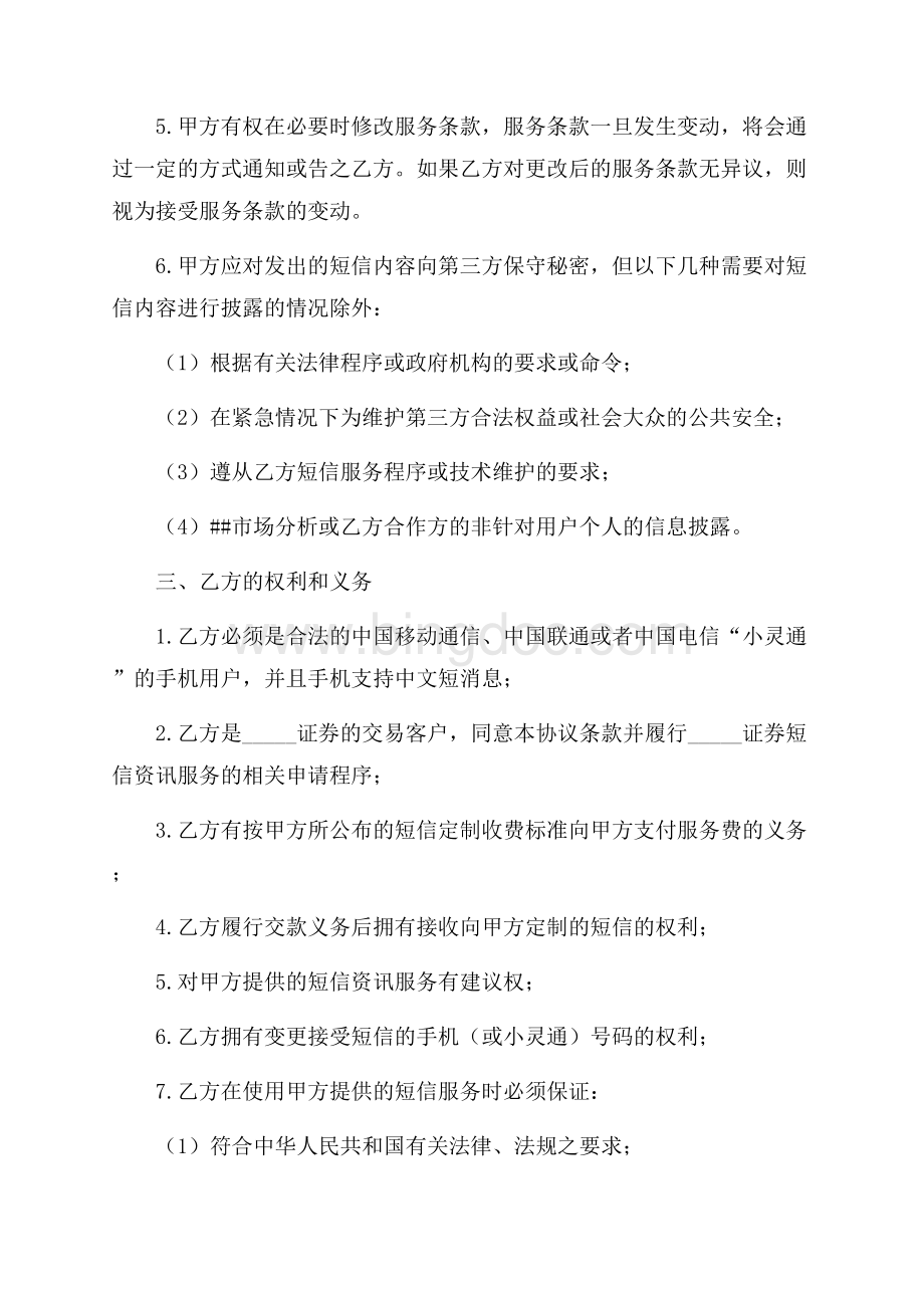 证券短信服务协议书（共4页）2200字.docx_第2页