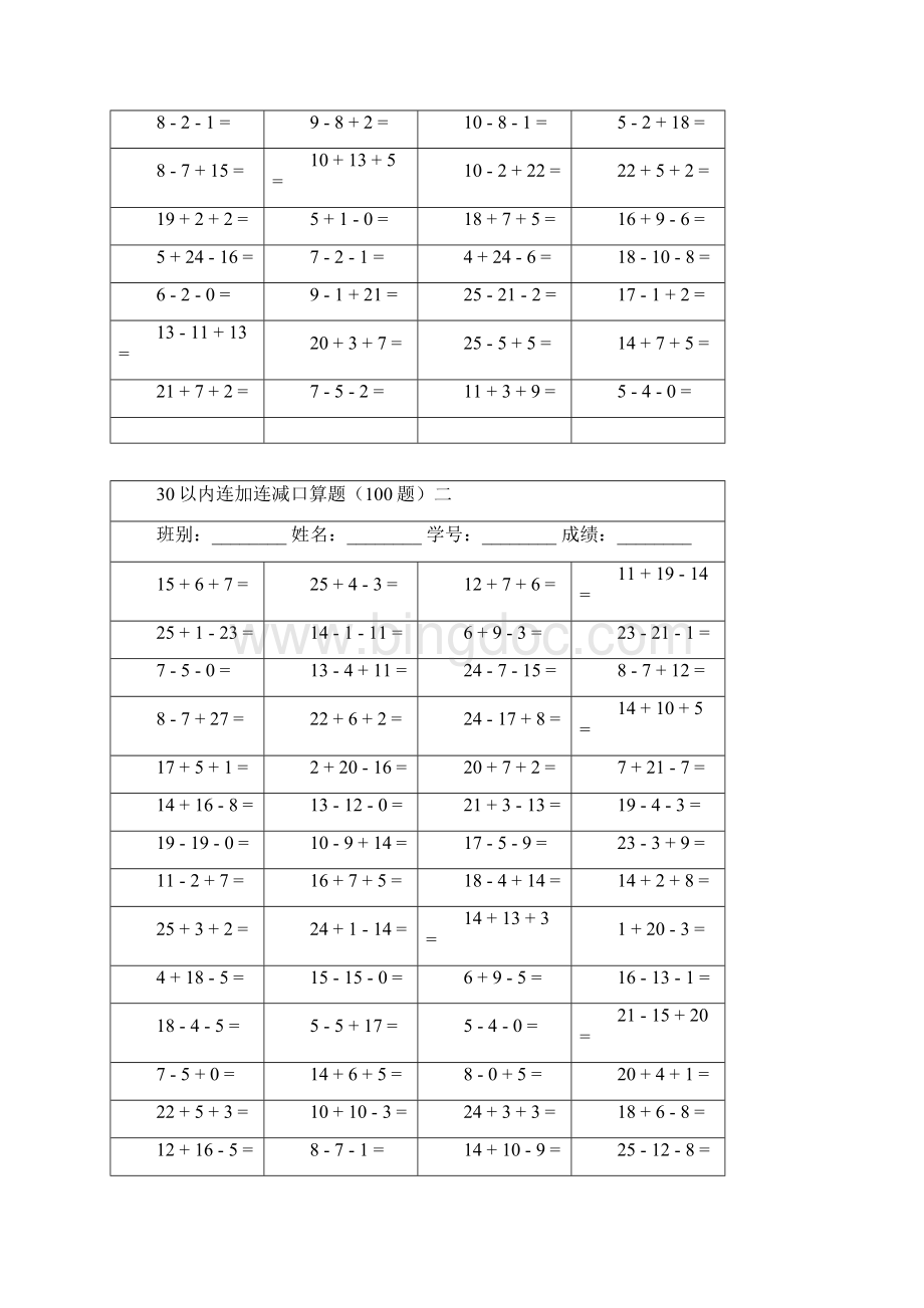 30以内连加连减口算题.docx_第2页