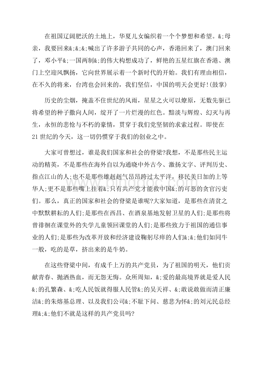 爱国爱党演讲稿万众一心再造党的辉煌（共3页）1900字.docx_第2页