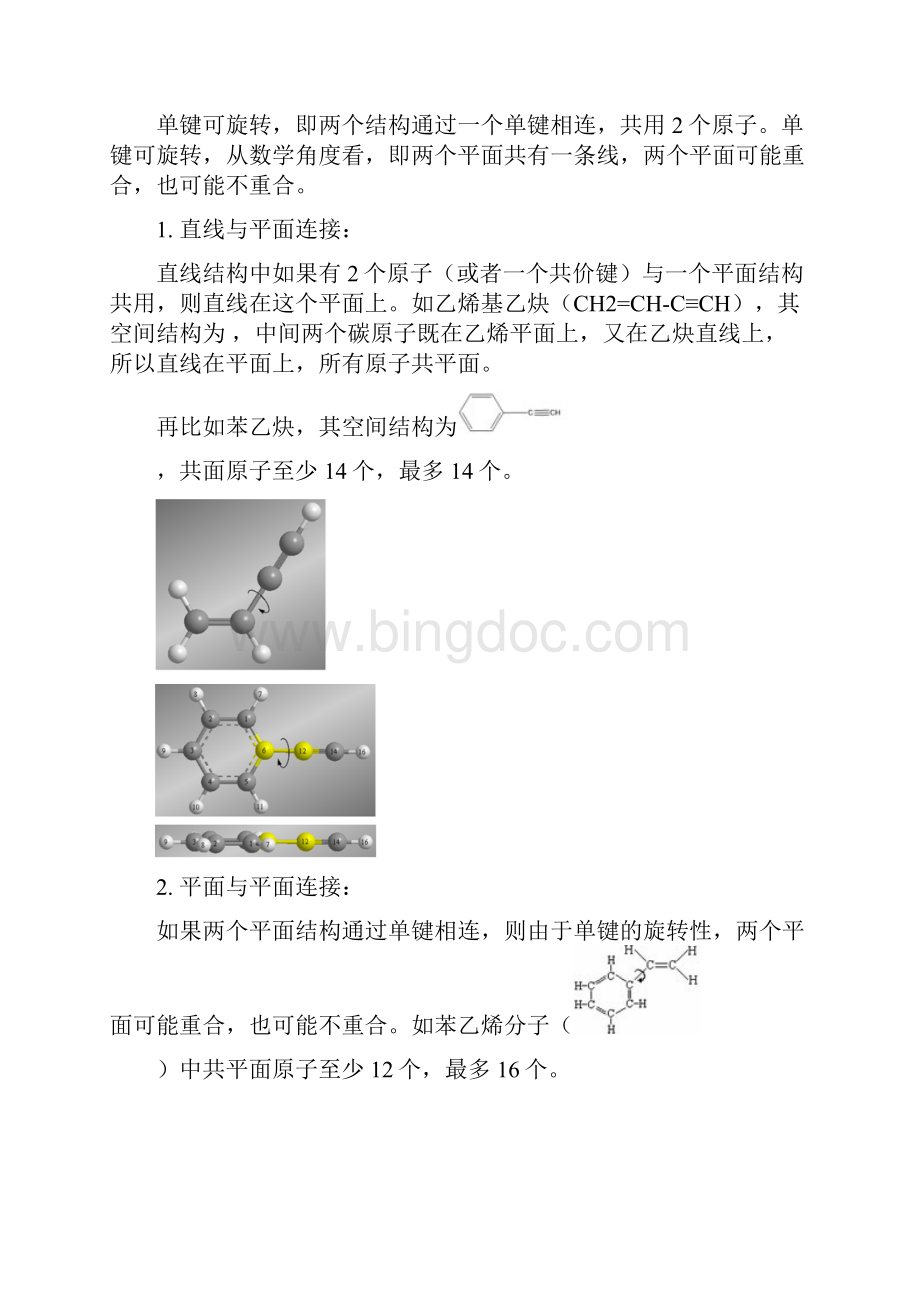 专题有机物分子中原子共线共面问题.docx_第3页