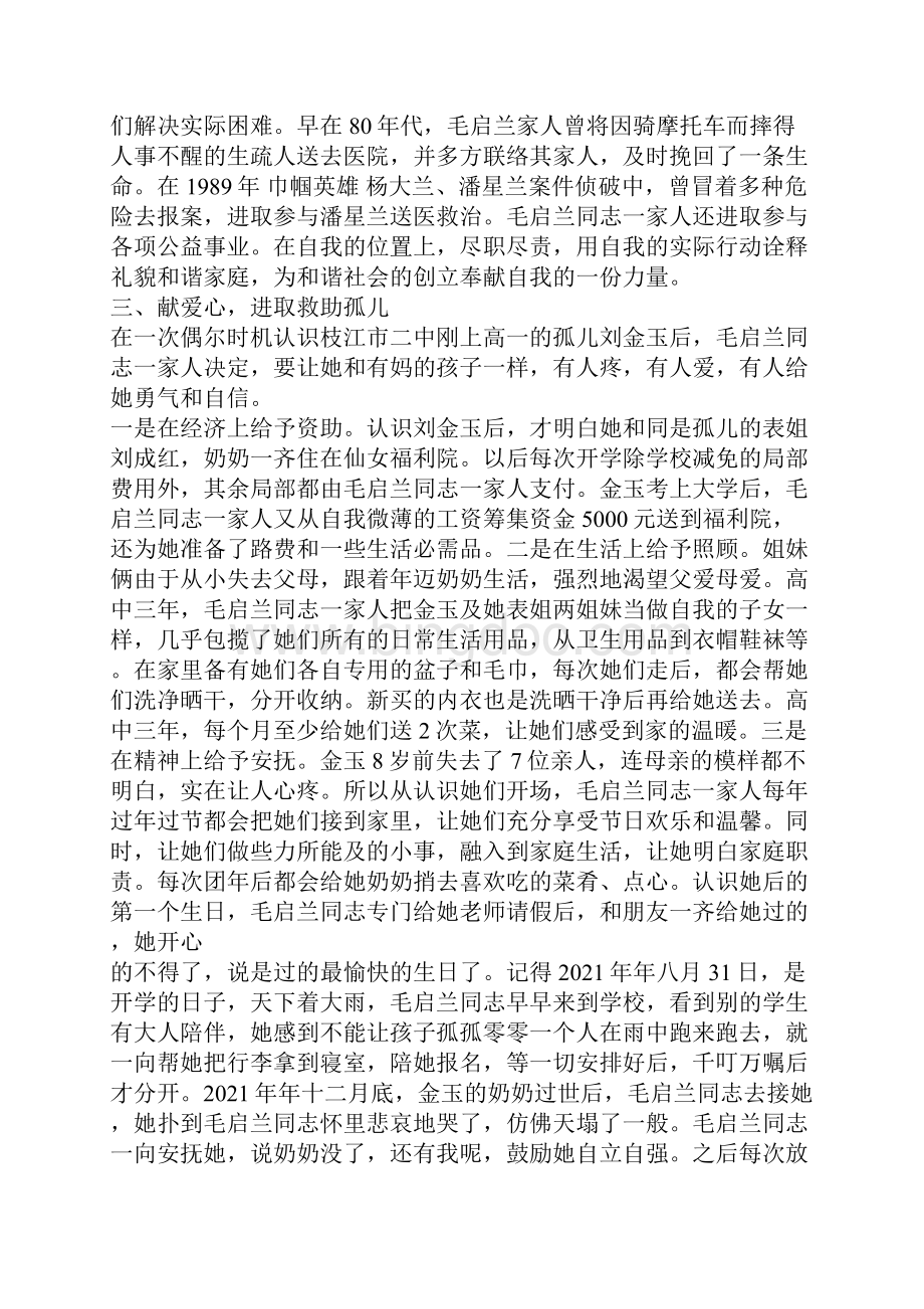 家庭事迹简短最美家庭800字 家庭事迹材料范文三篇.docx_第2页