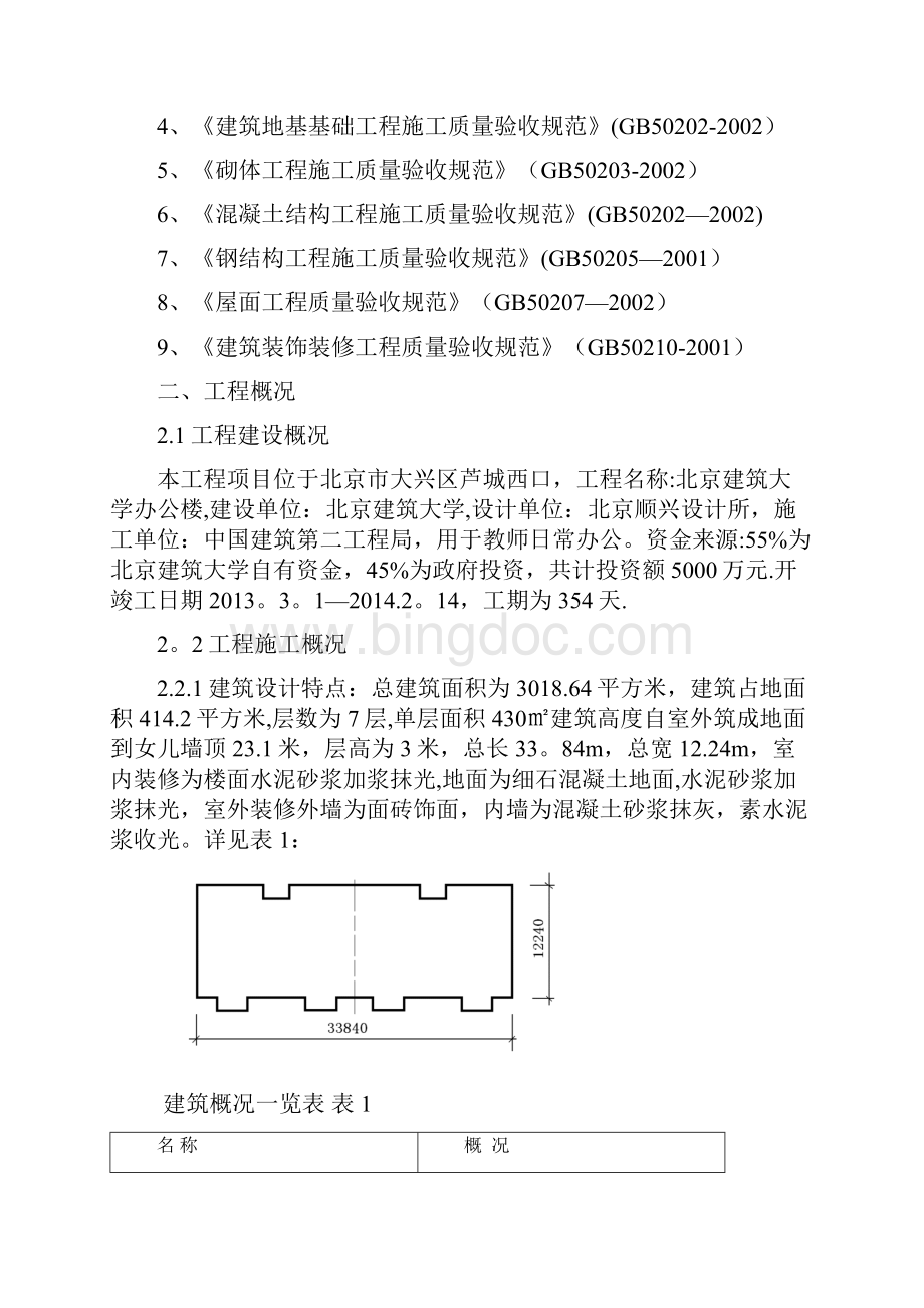 某校区办公楼单位工程施工组织设计范本模板.docx_第3页