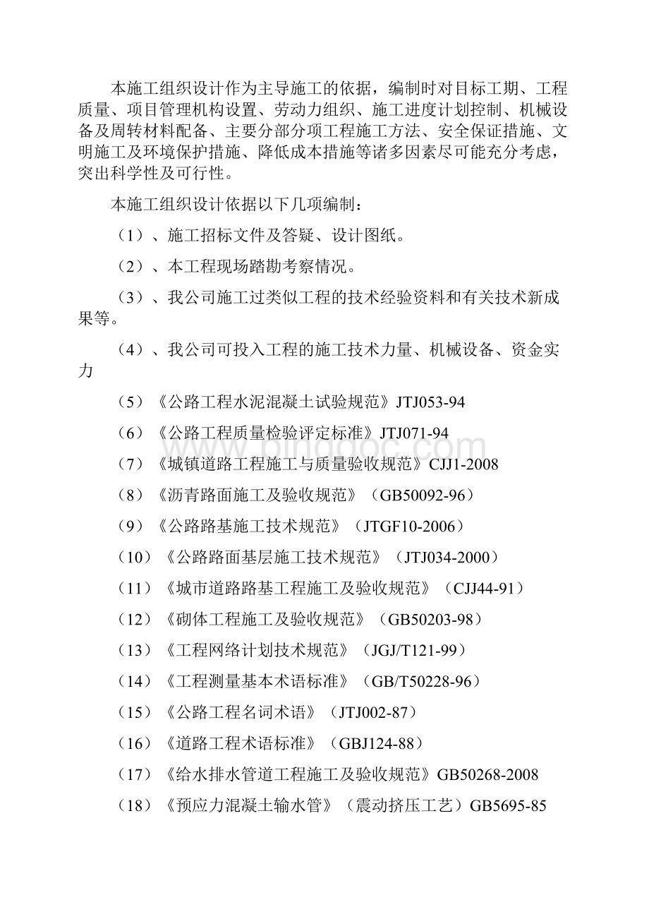 施工方案及技术措施.docx_第2页