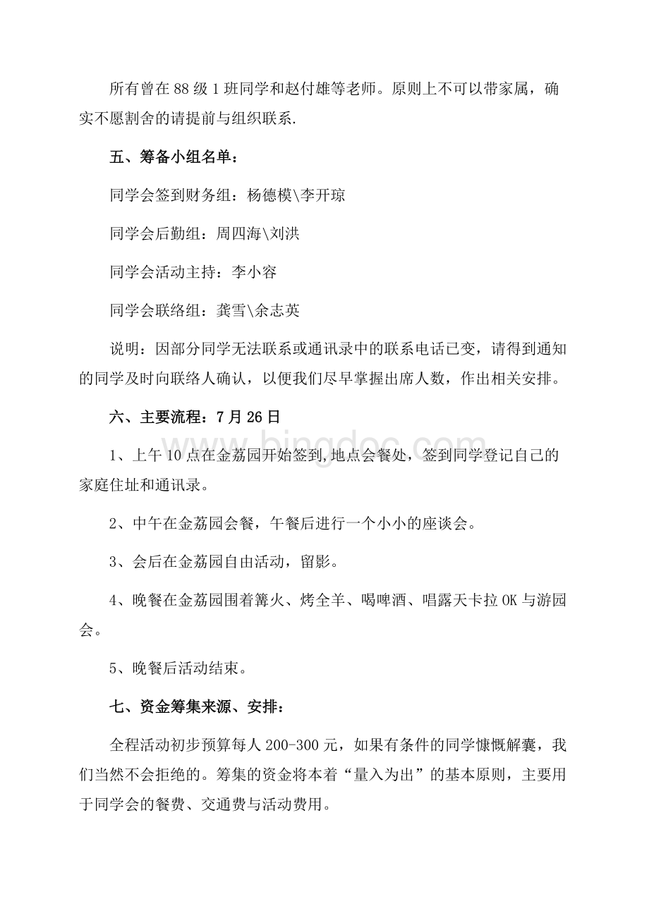 最新范文关于初中同学会活动方案（共3页）1400字.docx_第2页