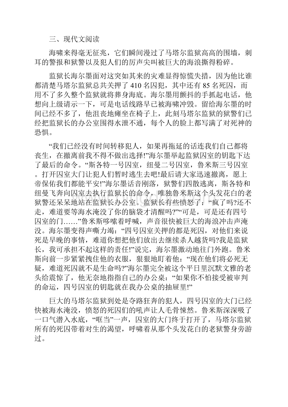 陕西省中考模拟语文试题二.docx_第2页