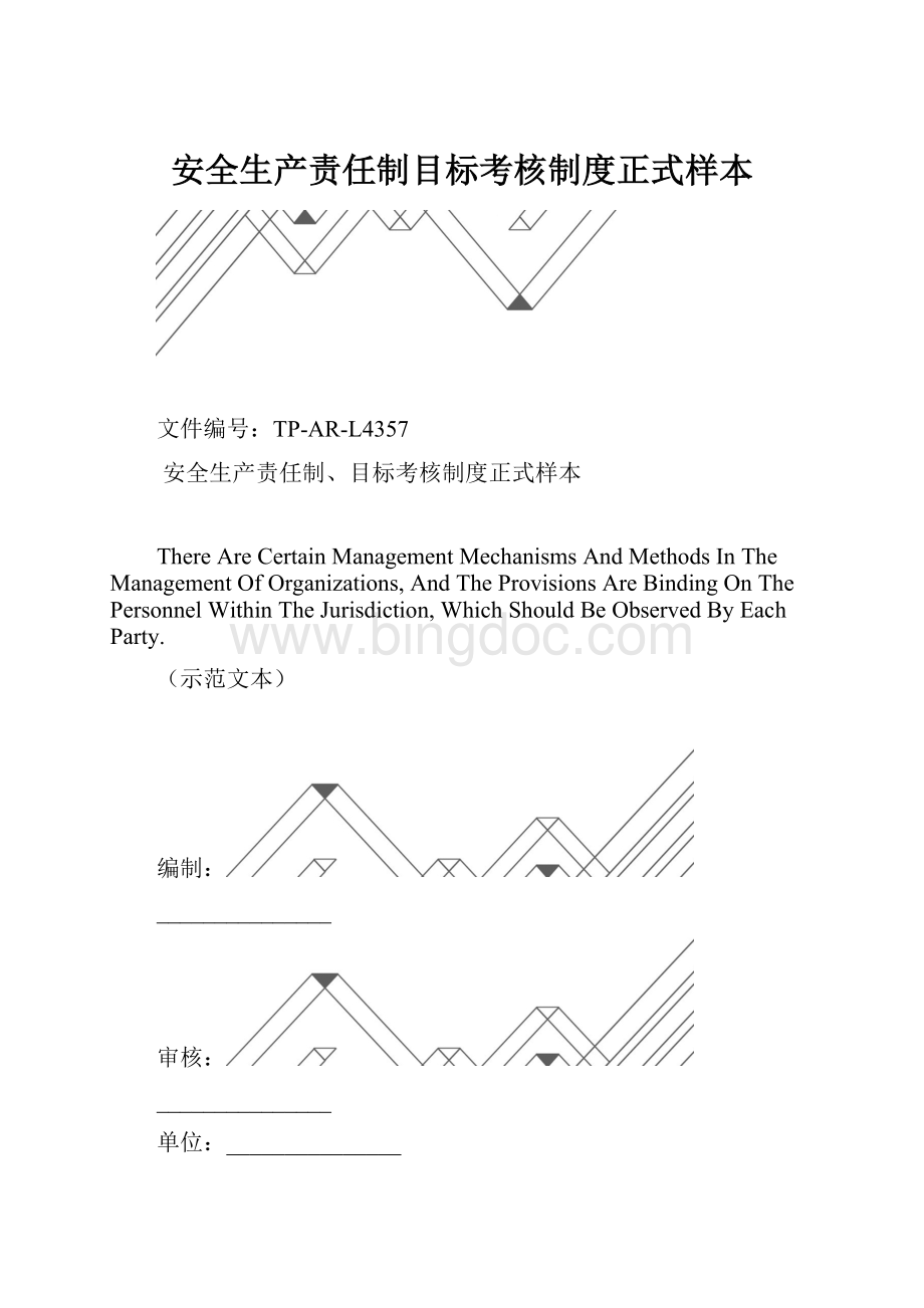 安全生产责任制目标考核制度正式样本.docx_第1页