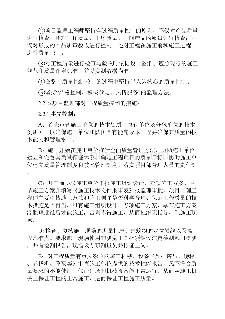 总监理工程师监理工作年终总结.docx_第3页