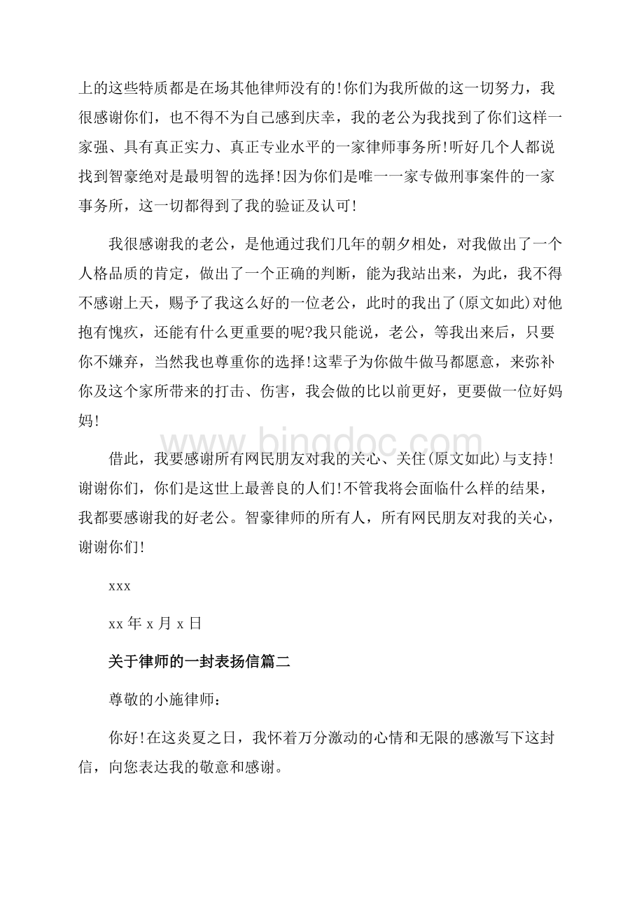 关于律师的一封表扬信_5篇（共4页）2300字.docx_第2页