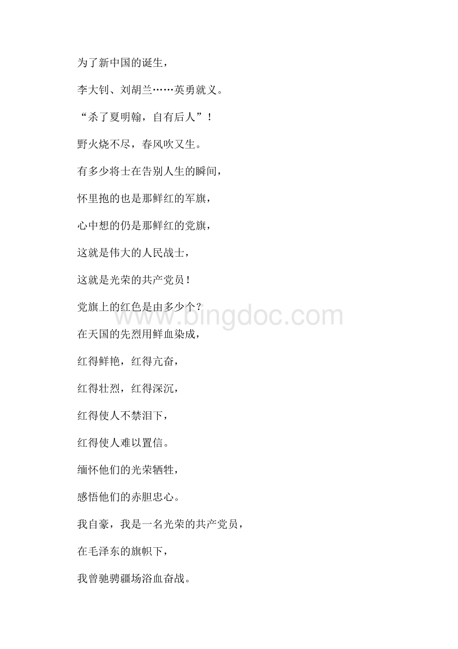 七一诗朗诵鲜红的党旗赤诚的心（共2页）1100字.docx_第2页