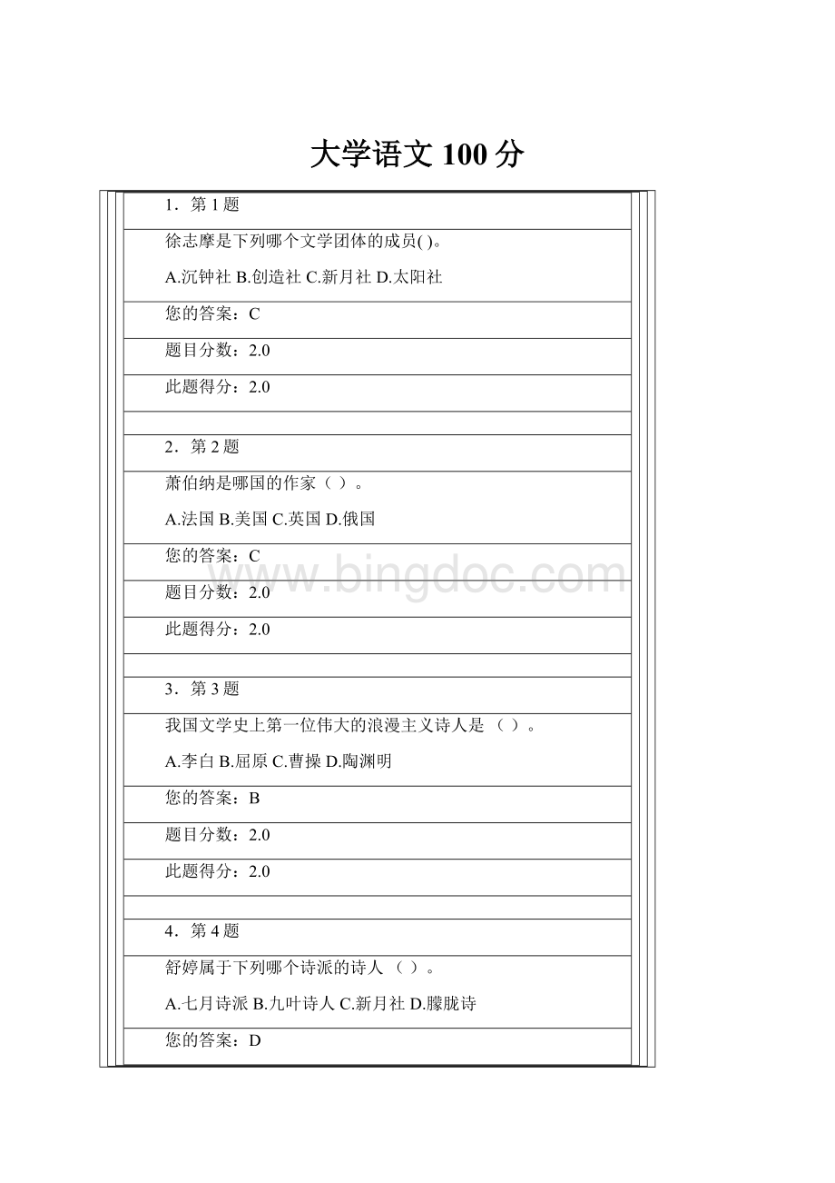 大学语文100分.docx_第1页