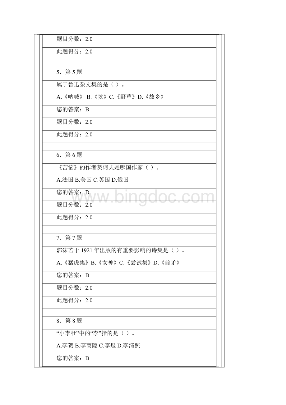 大学语文100分.docx_第2页