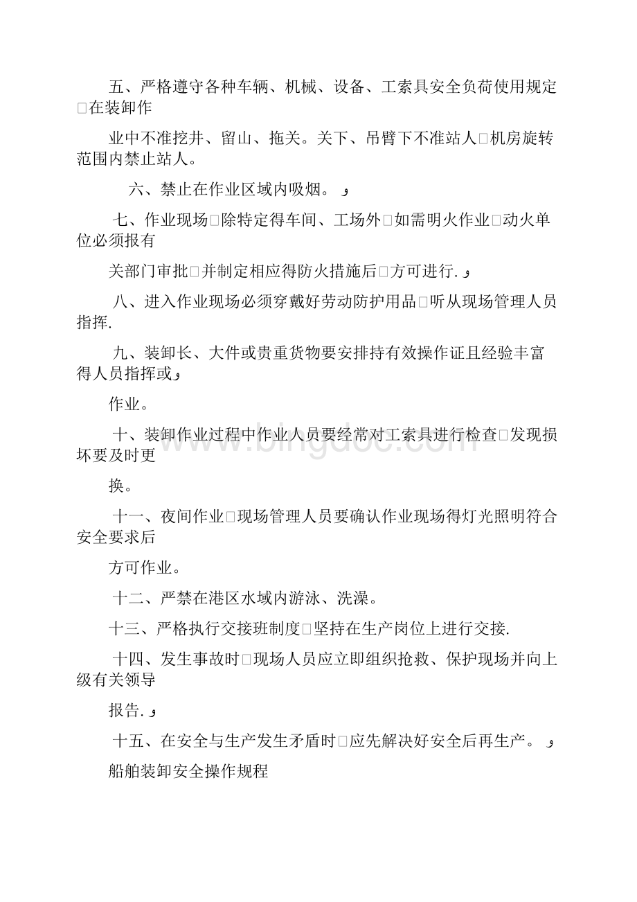 散杂货码头安全技术操作规程汇编.docx_第2页