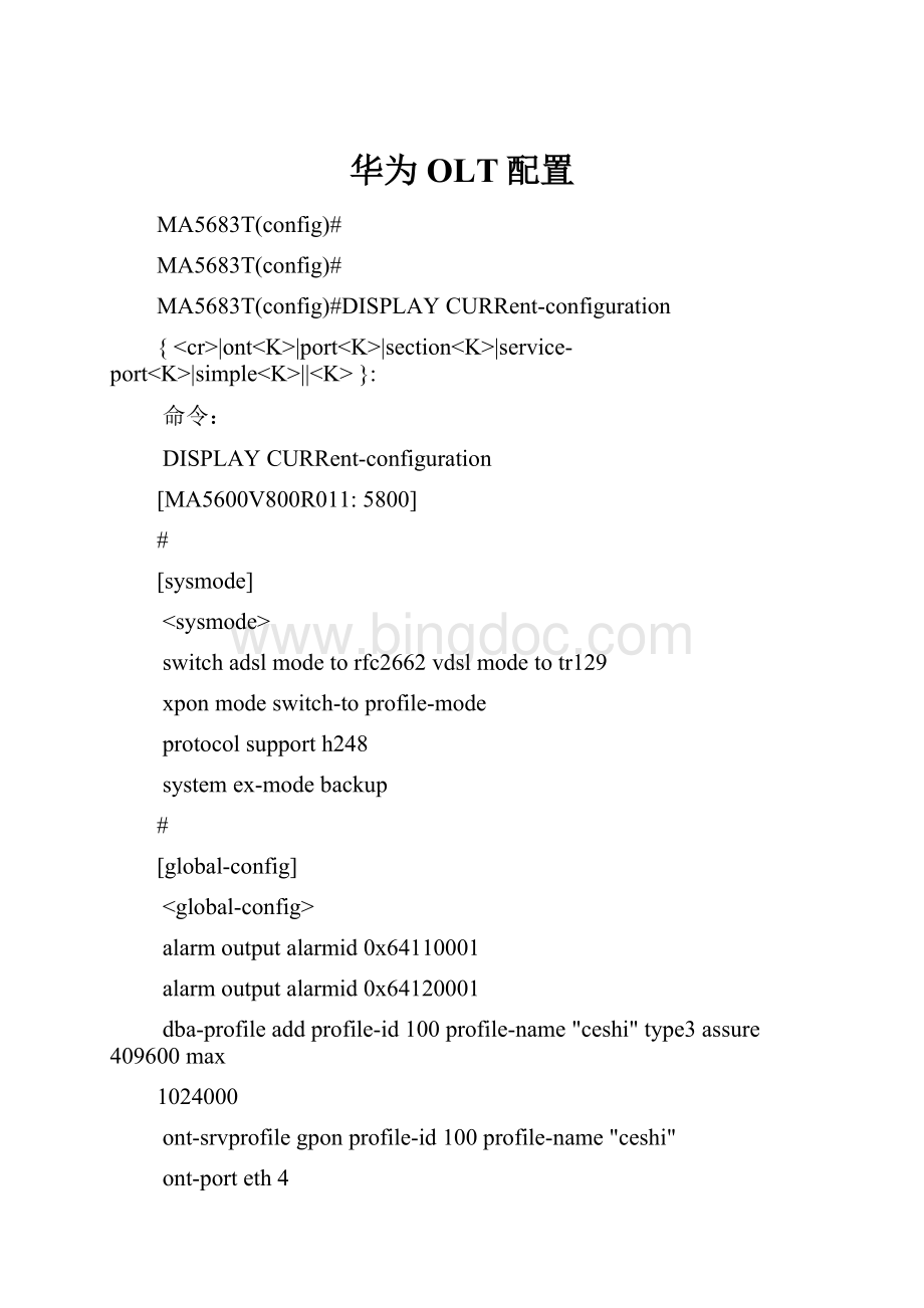 华为OLT配置.docx_第1页