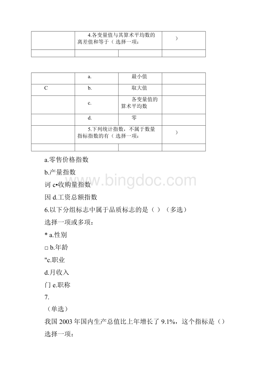 完整版上海交大统计学原理第二次作业及答案.docx_第2页