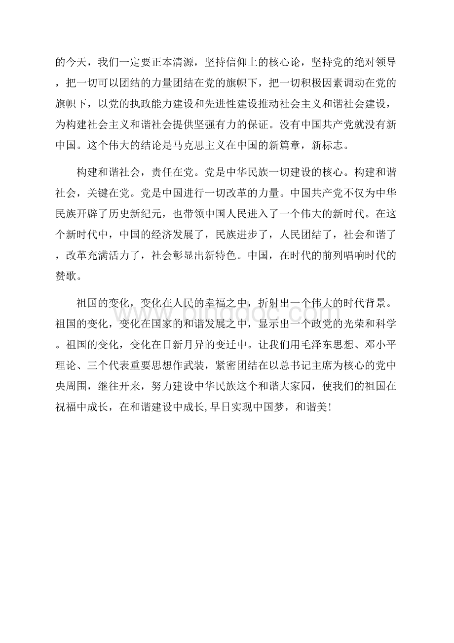 最新范文国庆节优秀党员演讲稿（共3页）1800字.docx_第3页