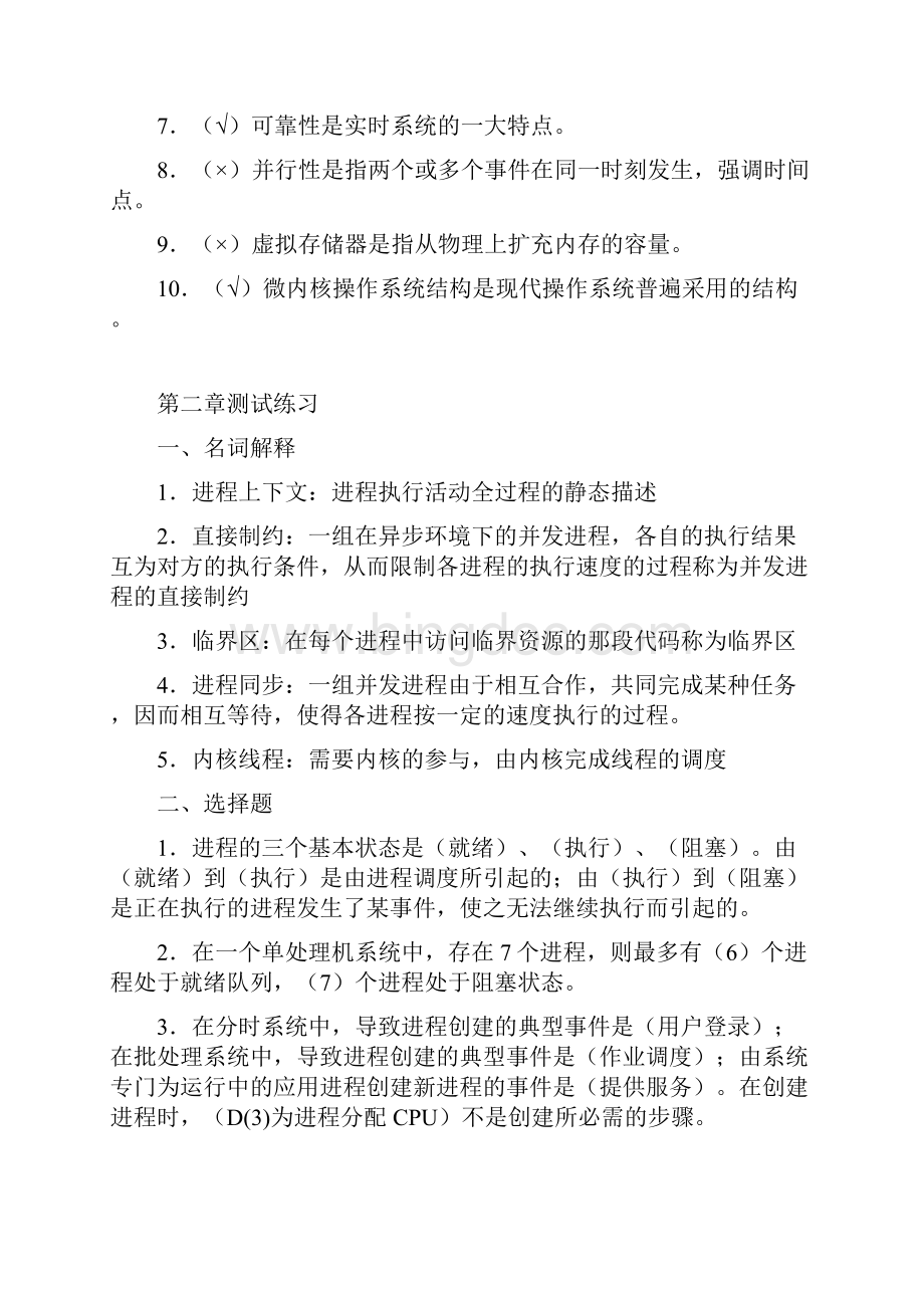 东北师大操作系统期末复习.docx_第3页