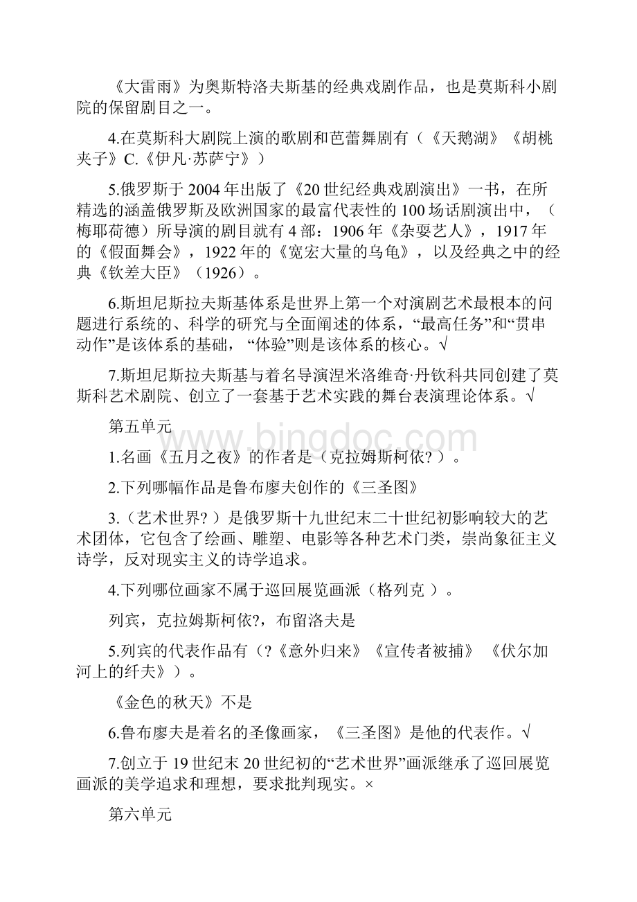 俄罗斯文化之旅单元测试.docx_第3页