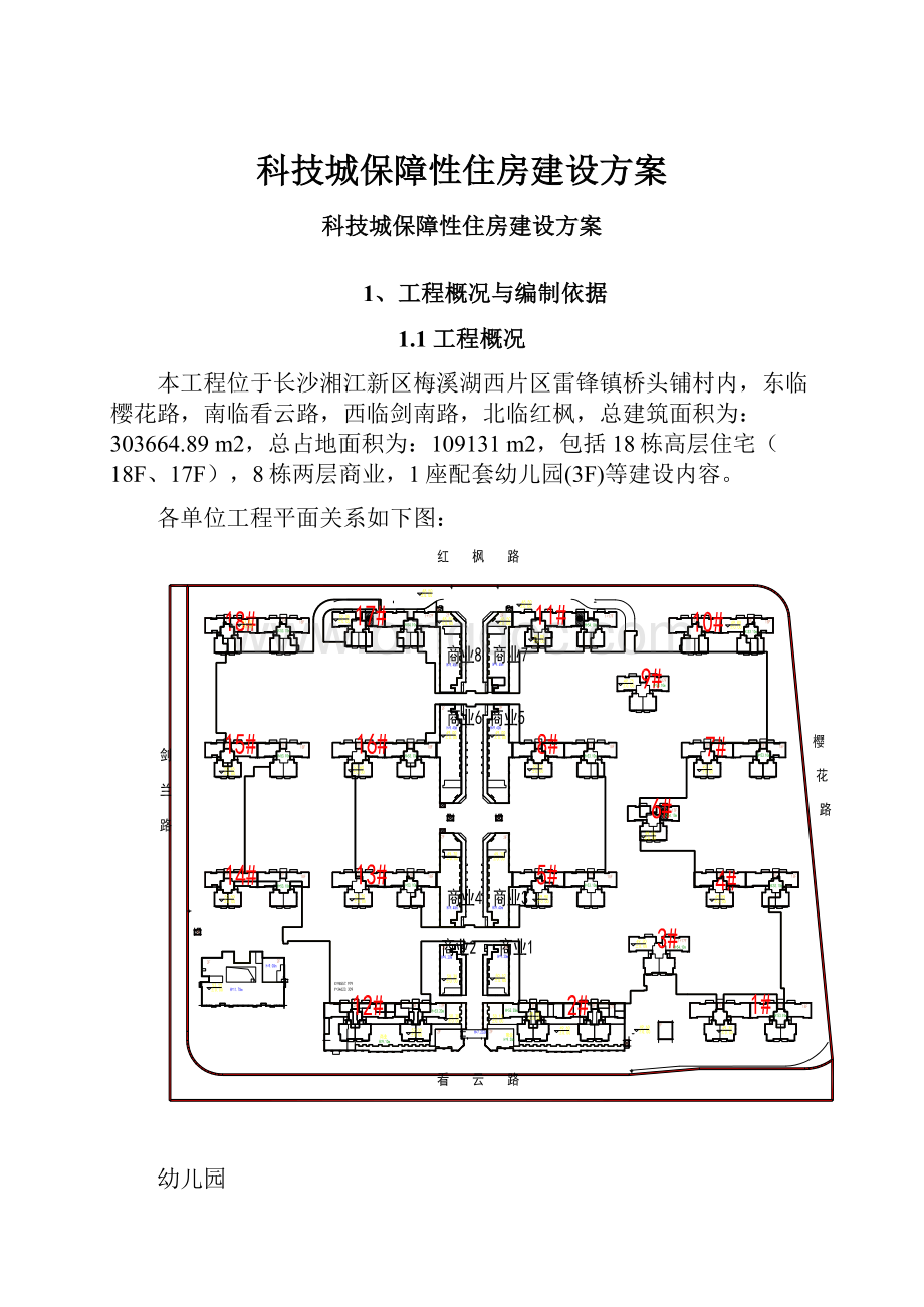 科技城保障性住房建设方案.docx_第1页