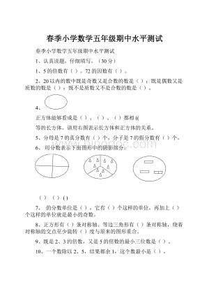 春季小学数学五年级期中水平测试.docx