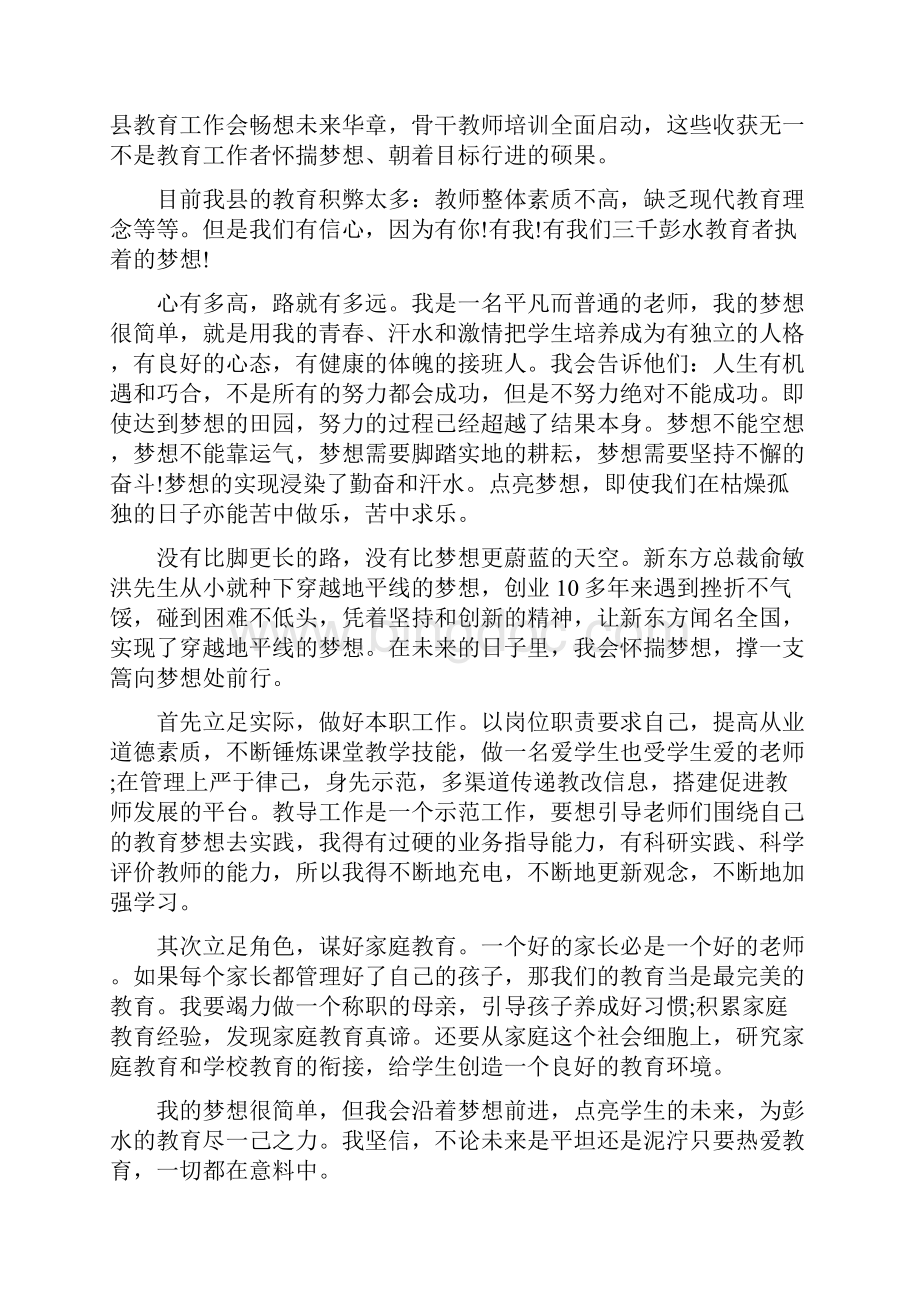 励志梦想演讲稿六篇.docx_第3页