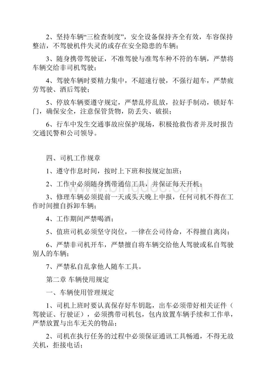 驾驶员安全培训内容资料车辆.docx_第2页