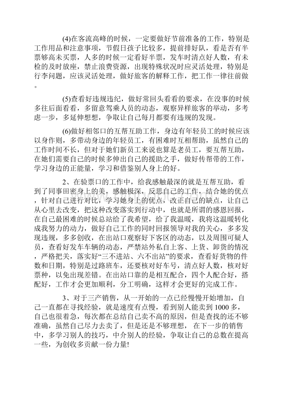 检票员实习报告范文.docx_第2页