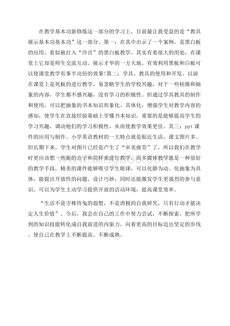 小学英语教师远程培训学习心得体会（共2页）1200字.docx_第2页