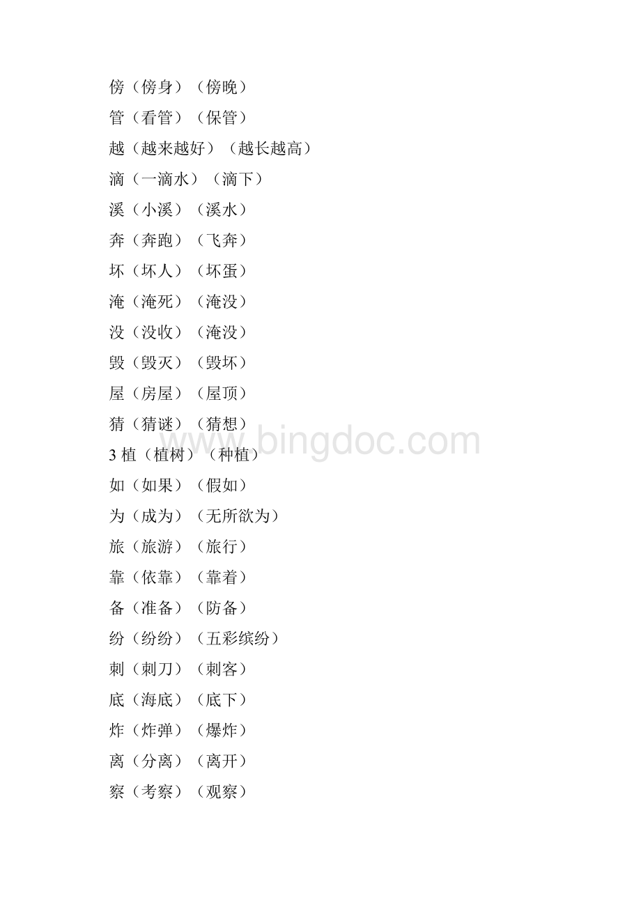 新部编版二年级上册语文生字表组词.docx_第2页