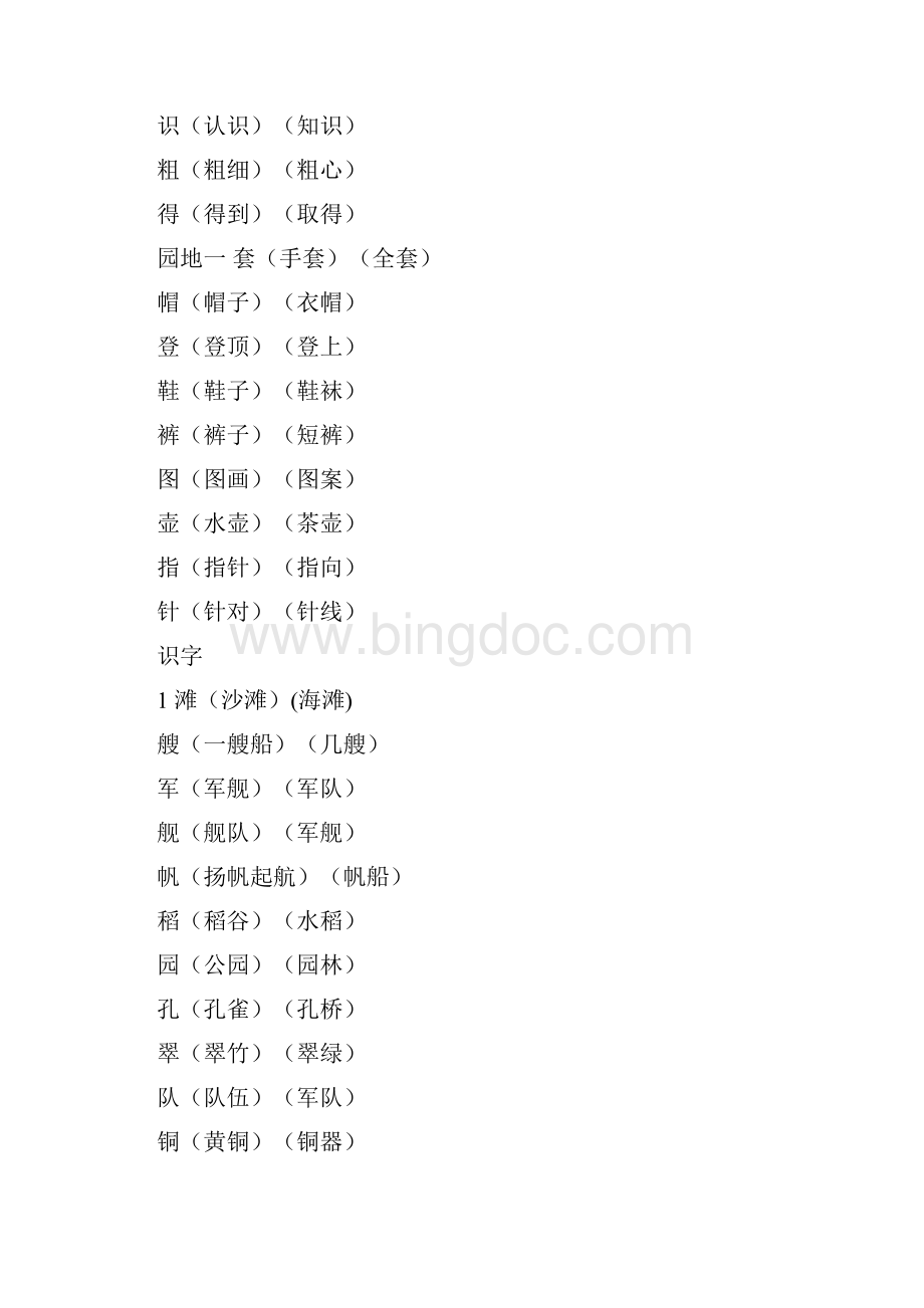 新部编版二年级上册语文生字表组词.docx_第3页