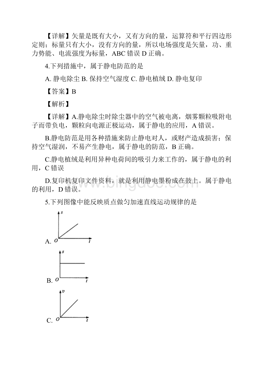 上海市浦东新区高中学业水平合格考物理试题解析版.docx_第2页