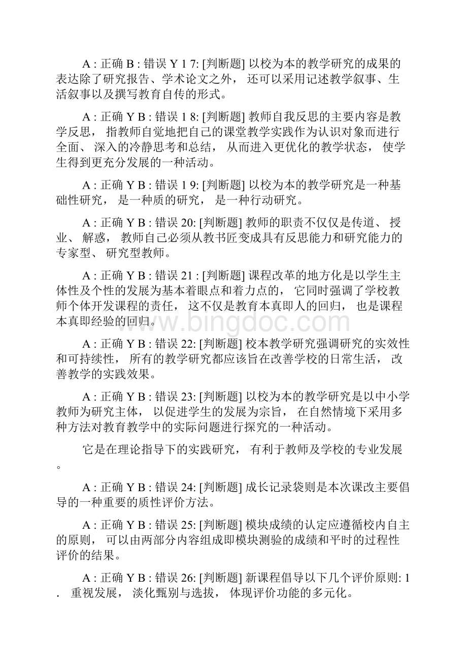 创设教学情境和探究教学能力 试题一套 考试.docx_第3页