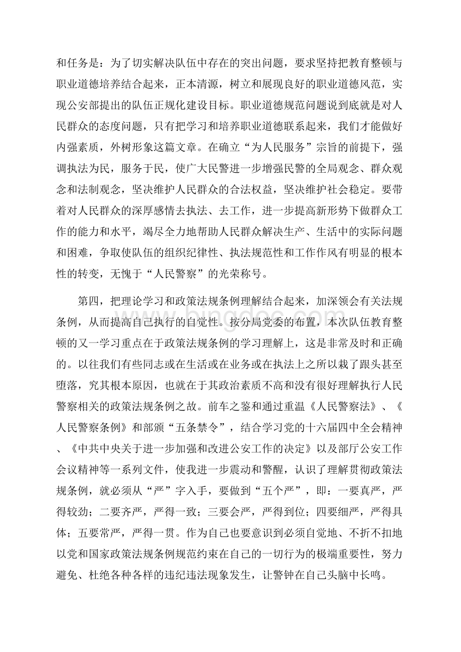 公安队伍教育整顿学习体会（共5页）3200字.docx_第3页