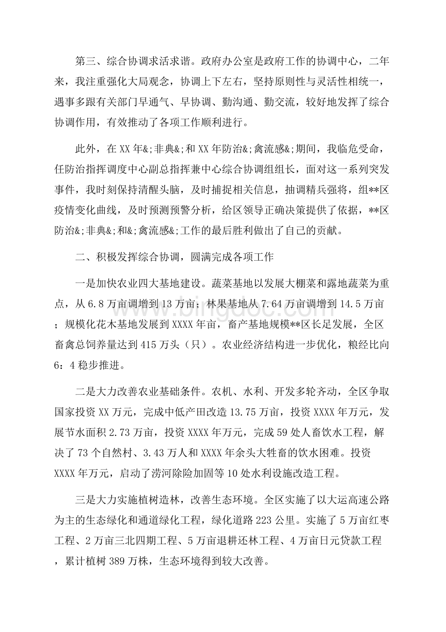 政府办主任就职表态发言（共4页）2600字.docx_第2页