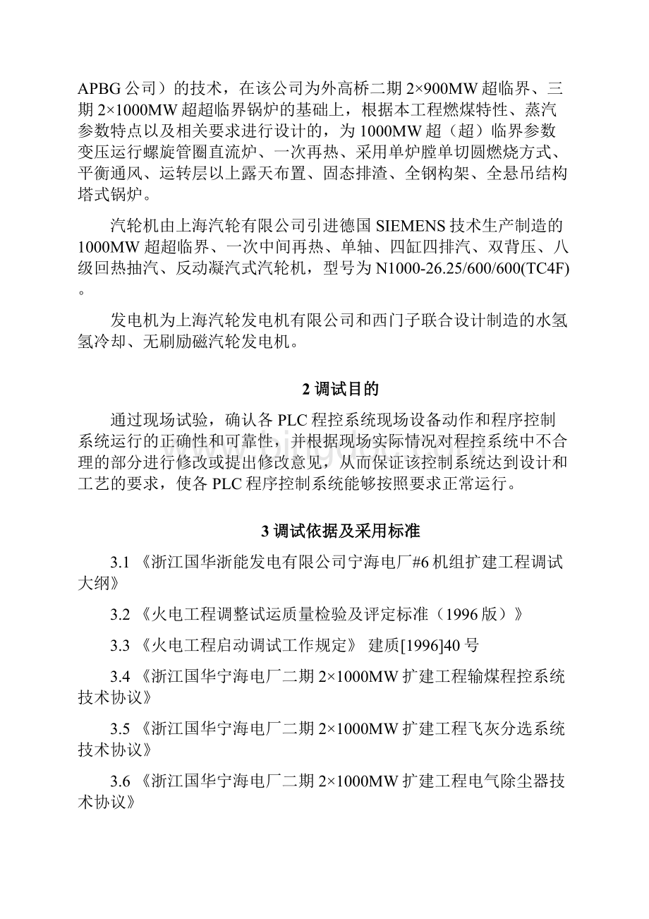 宁海电厂二期工程#6机组主机及外围系统PLC方案.docx_第3页