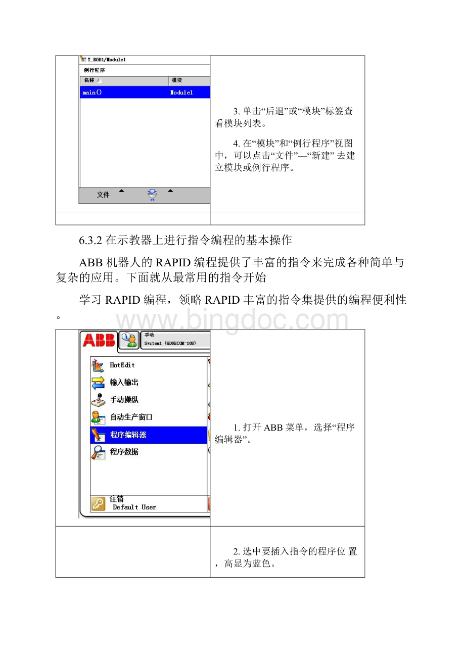 ABB机器人程序编程.docx_第3页
