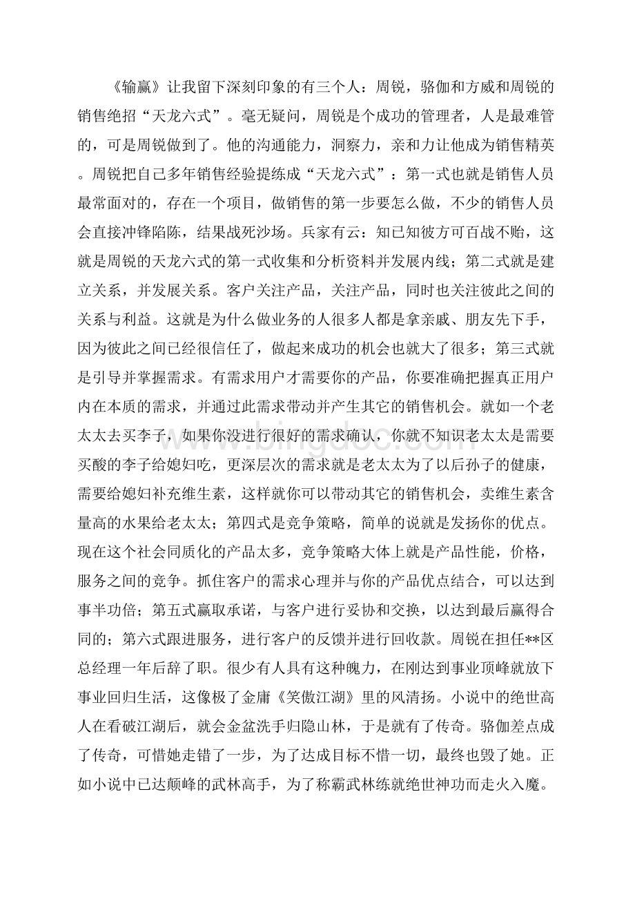 输赢读后感（共8页）4900字.docx_第2页