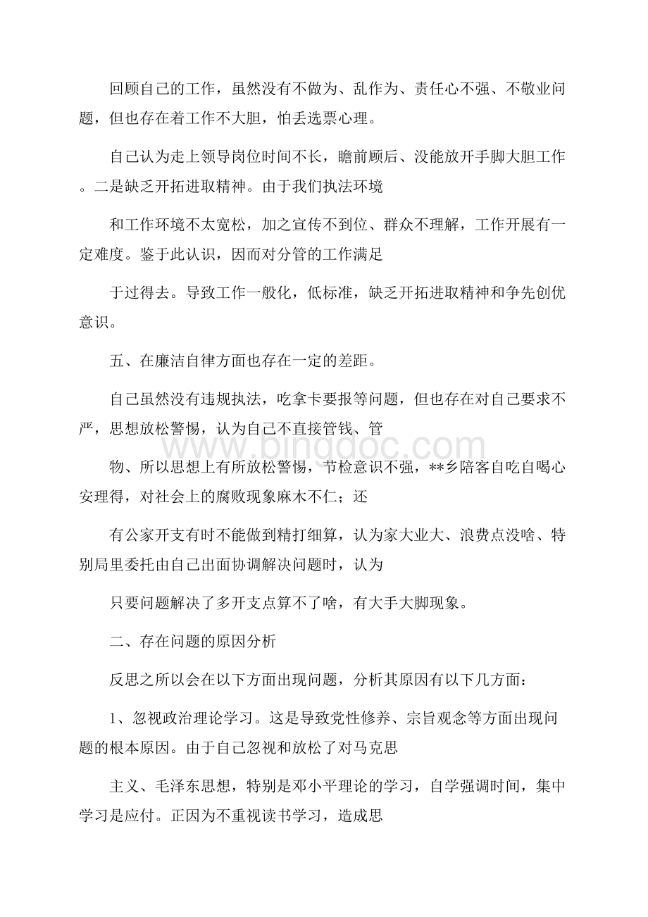 县纪律教育活动个人自查材料_1篇（共4页）2300字.docx_第3页