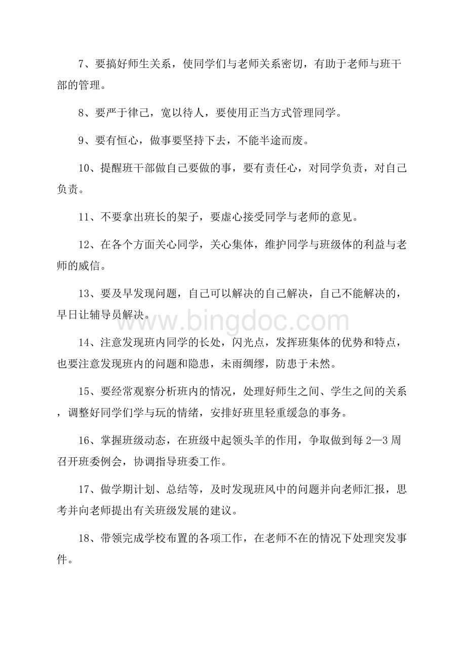 大学副班长竞选（共2页）1000字.docx_第2页