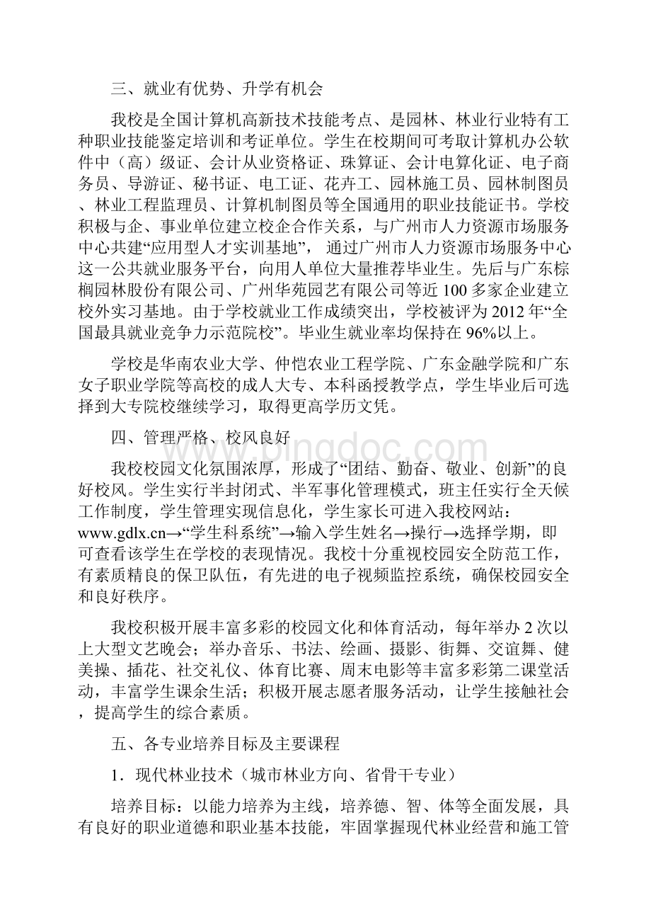 广东省林业职业技术学校广东生态工程职业.docx_第2页