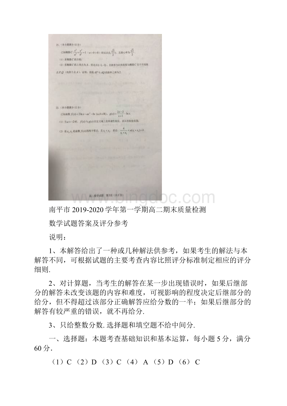 福建省南平市学年高二上学期期末考试数学试题 扫描版含答案.docx_第3页