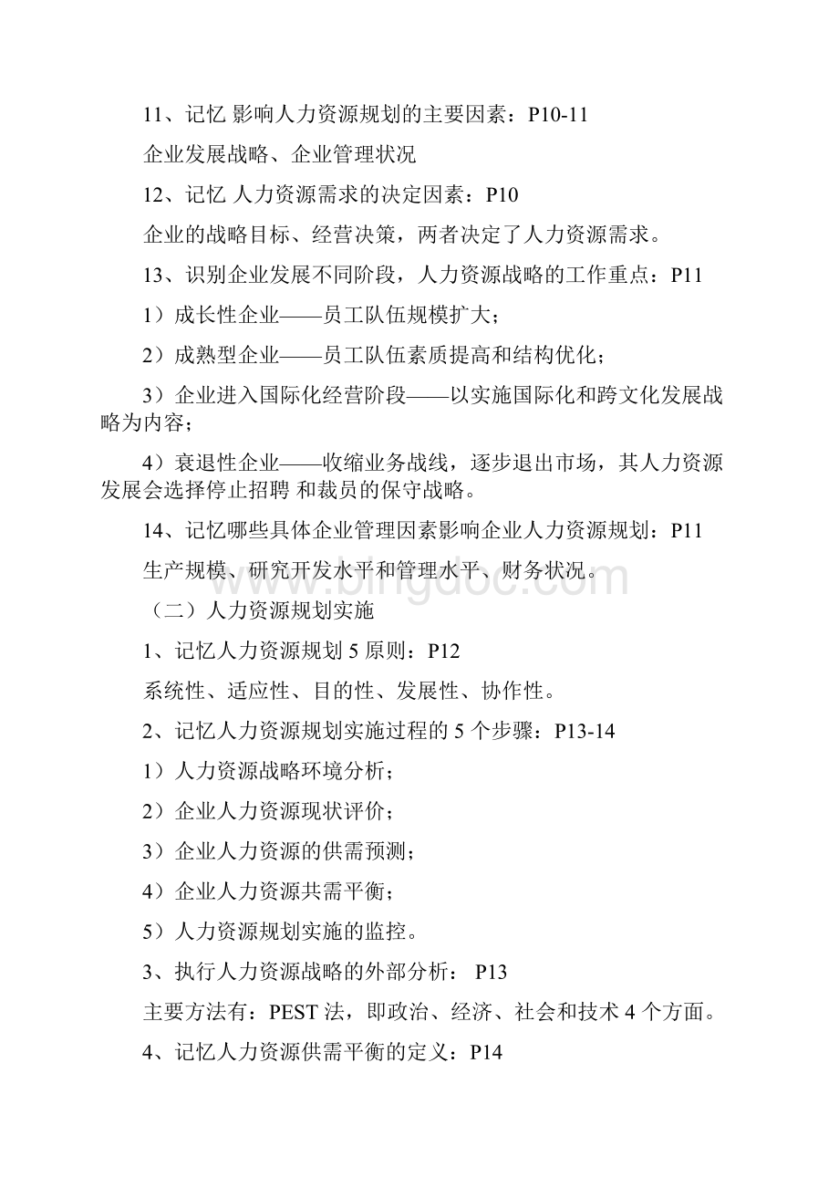 上海人力资源二级新版.docx_第3页